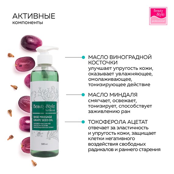 Beauty Style thalasso մերսման յուղ 500մլ