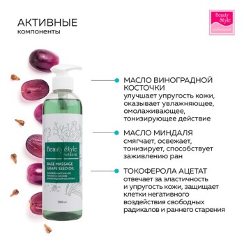 Beauty Style thalasso մերսման յուղ 500մլ